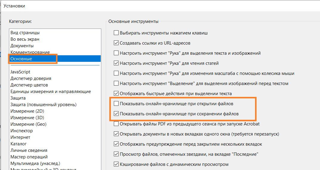 Отключение онлайн-хранилища