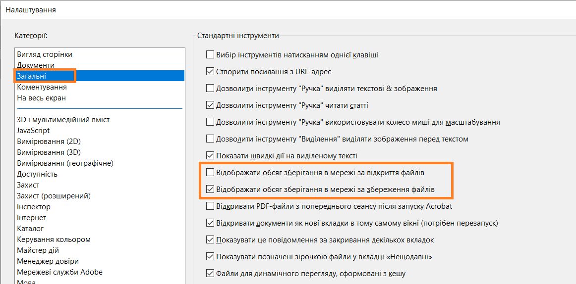 Вимкнути опцію зберігання онлайн
