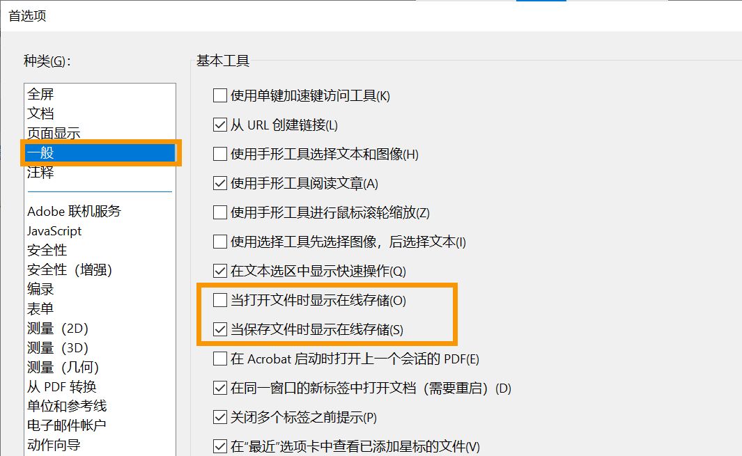 关闭在线存储选项