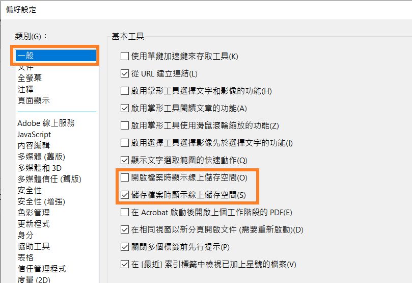 關閉線上儲存空間選項