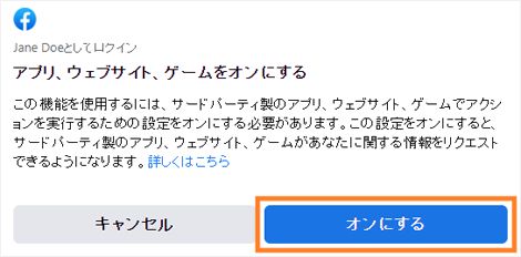 Facebook でログインするときにアプリ、Web サイト、ゲームを有効にします。