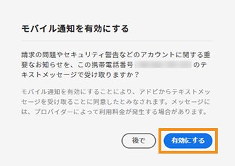 「有効にする」を選択する