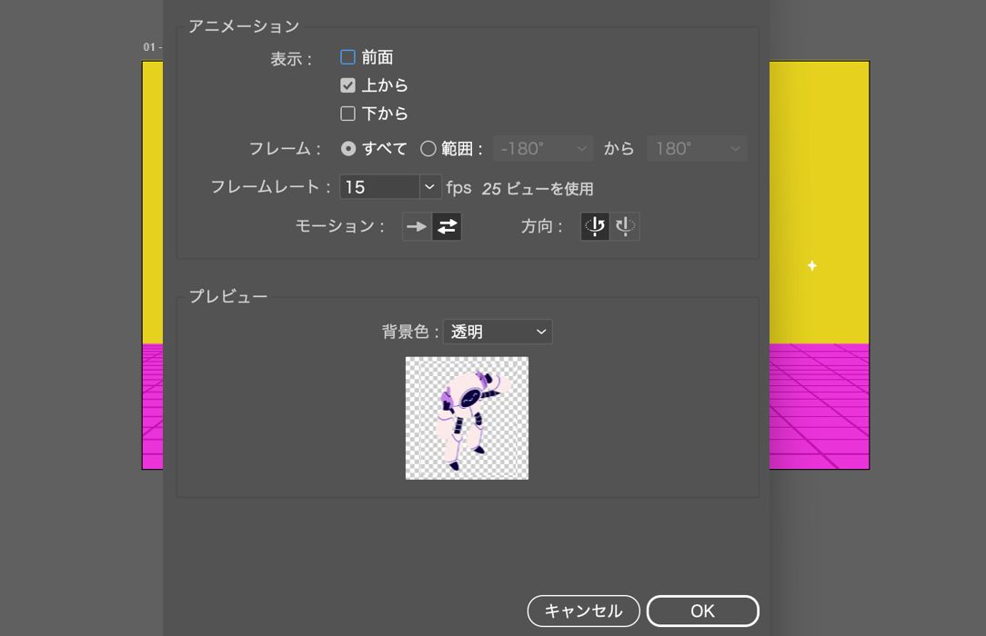 ビュー選択、フレーム範囲、フレームレート、モーション方向、プレビューを含む、ターンテーブルの GIF 書き出しダイアログボックス。
