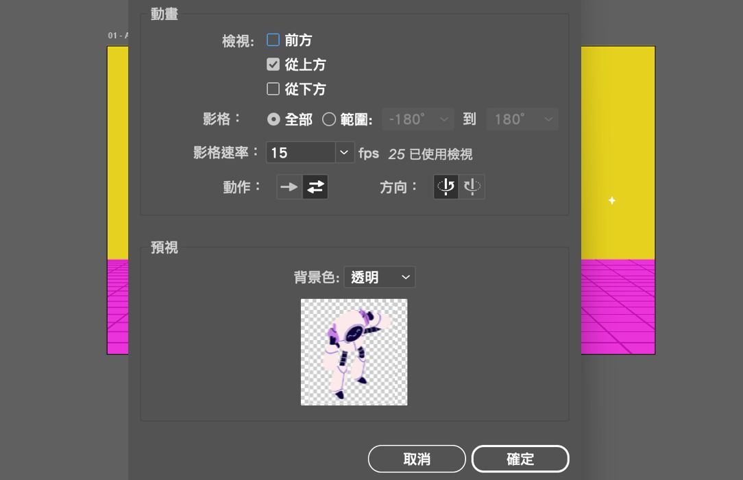「轉盤」的 GIF 轉存對話框包括檢視選取、影格範圍、影格速率、動作方向和預覽。