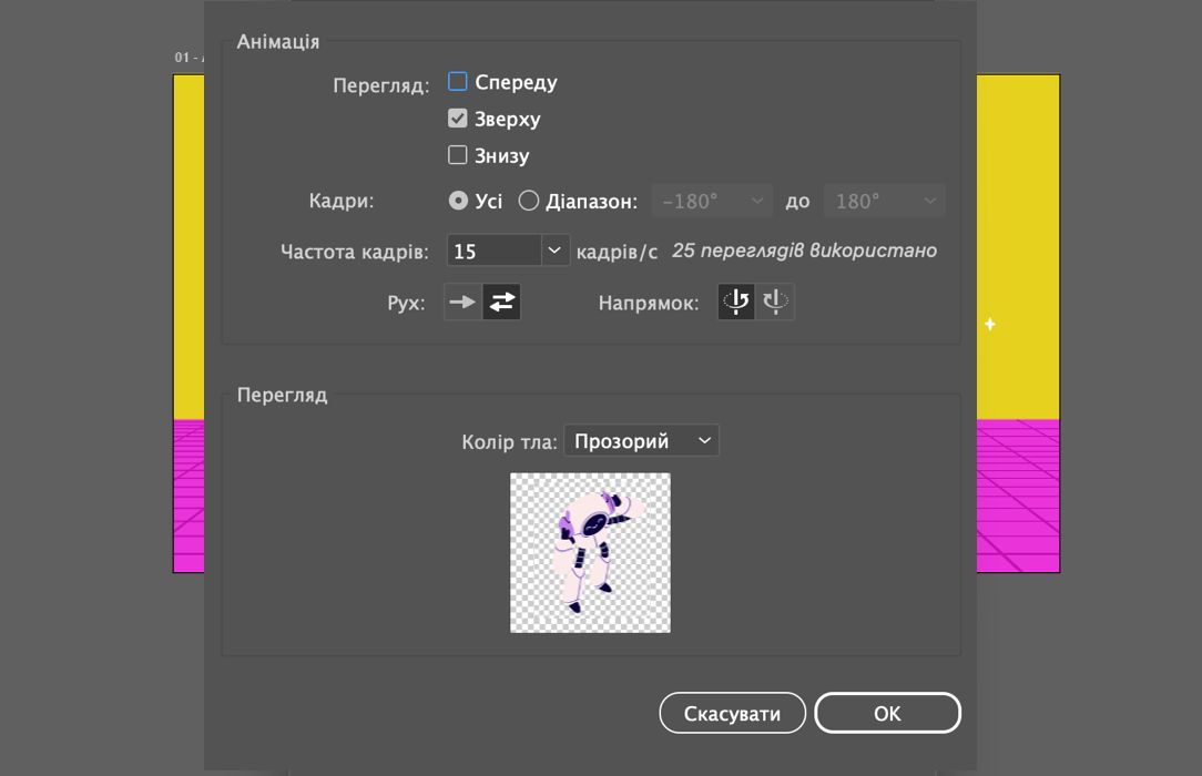 Діалогове вікно експорту GIF для 3D-обернення, включаючи вибір виду, діапазон кадрів, частоту кадрів, напрямок руху та перегляд.