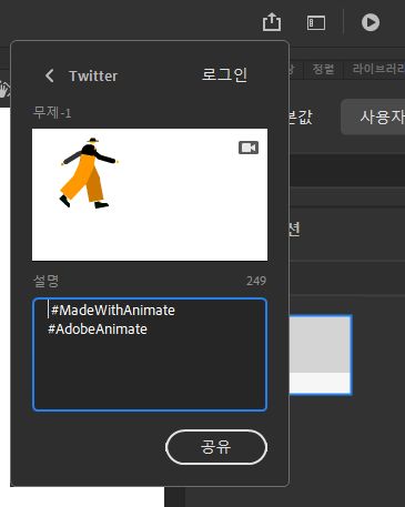Twitter 공유 패널