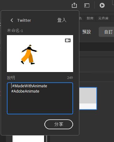 Twitter 分享面板