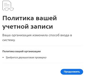 Изменения политики учетной записи