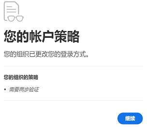 帐户策略更改