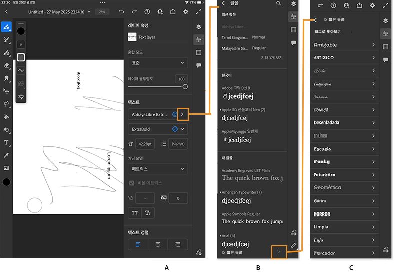 텍스트 레이어 지원 및 Adobe Fonts