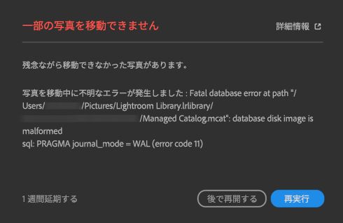 写真を移動できません