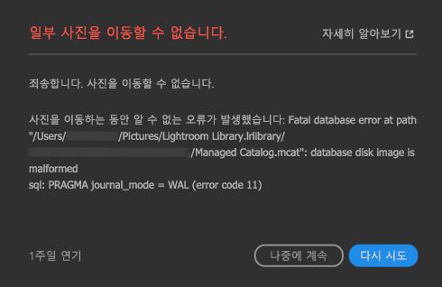 사진을 이동할 수 없습니다.