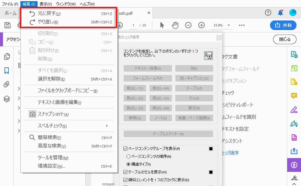 読み上げ順序の変更の取り消しまたはやり直し