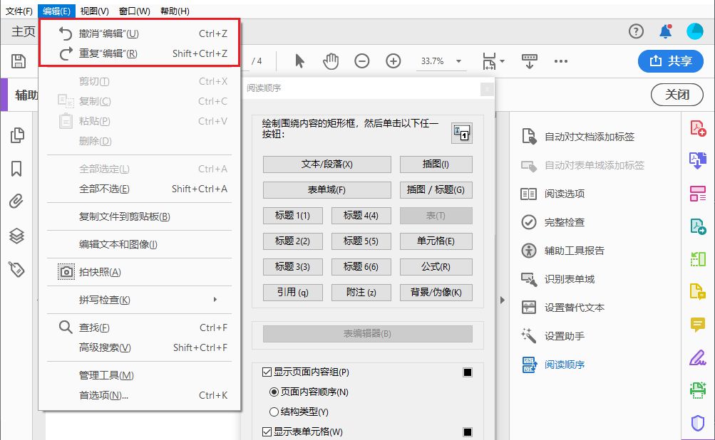 撤消或重复阅读顺序更改