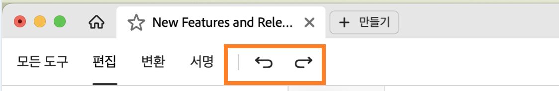 상단 메뉴 모음의 실행 취소-다시 실행 옵션