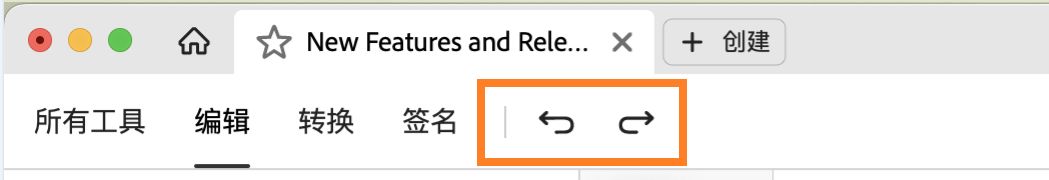 顶部菜单栏中的还原/重做选项