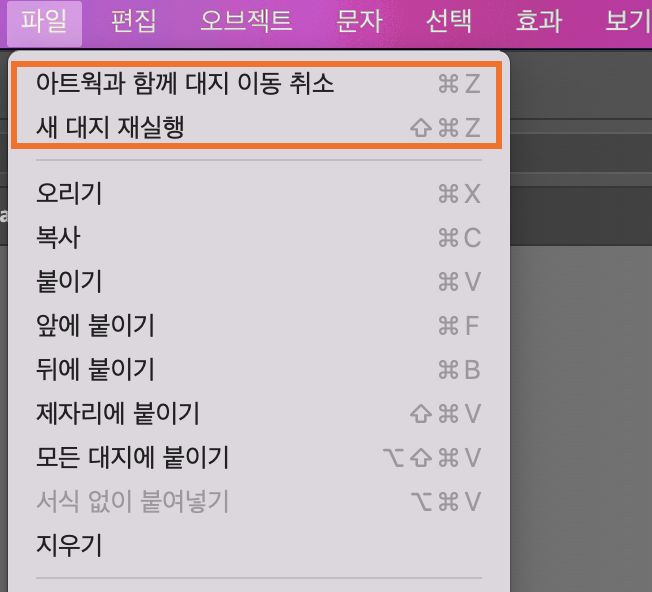실행 취소 및 재실행 옵션을 사용하면 문서에 적용한 변경 내용을 취소하거나 재실행할 수 있으므로 작업 중에 실수를 교정할 수 있습니다. Illustrator의 편집 메뉴에서 실행 취소 및 재실행 옵션을 찾을 수 있습니다.