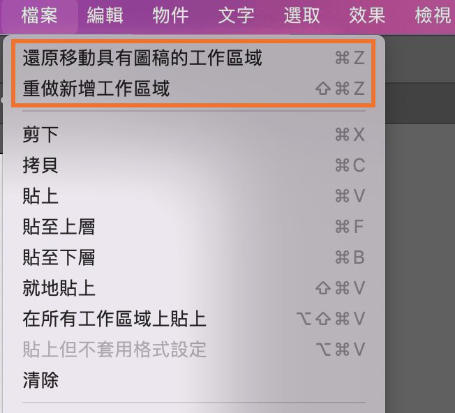 「還原」和「重做」選項可讓您還原或重做您在文件中所做的變更，以便在創作時更正錯誤。您可以在 Illustrator 的「編輯」選單中找到還原和重做選項。