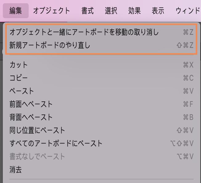 「取り消し」および「やり直し」オプションを使用すると、ドキュメントで行った変更の取り消しまたはやり直しをすることができ、作業時に間違いを訂正することができます。「取り消し」と「やり直し」オプションは、Illustrator の「編集」メニューにあります。
