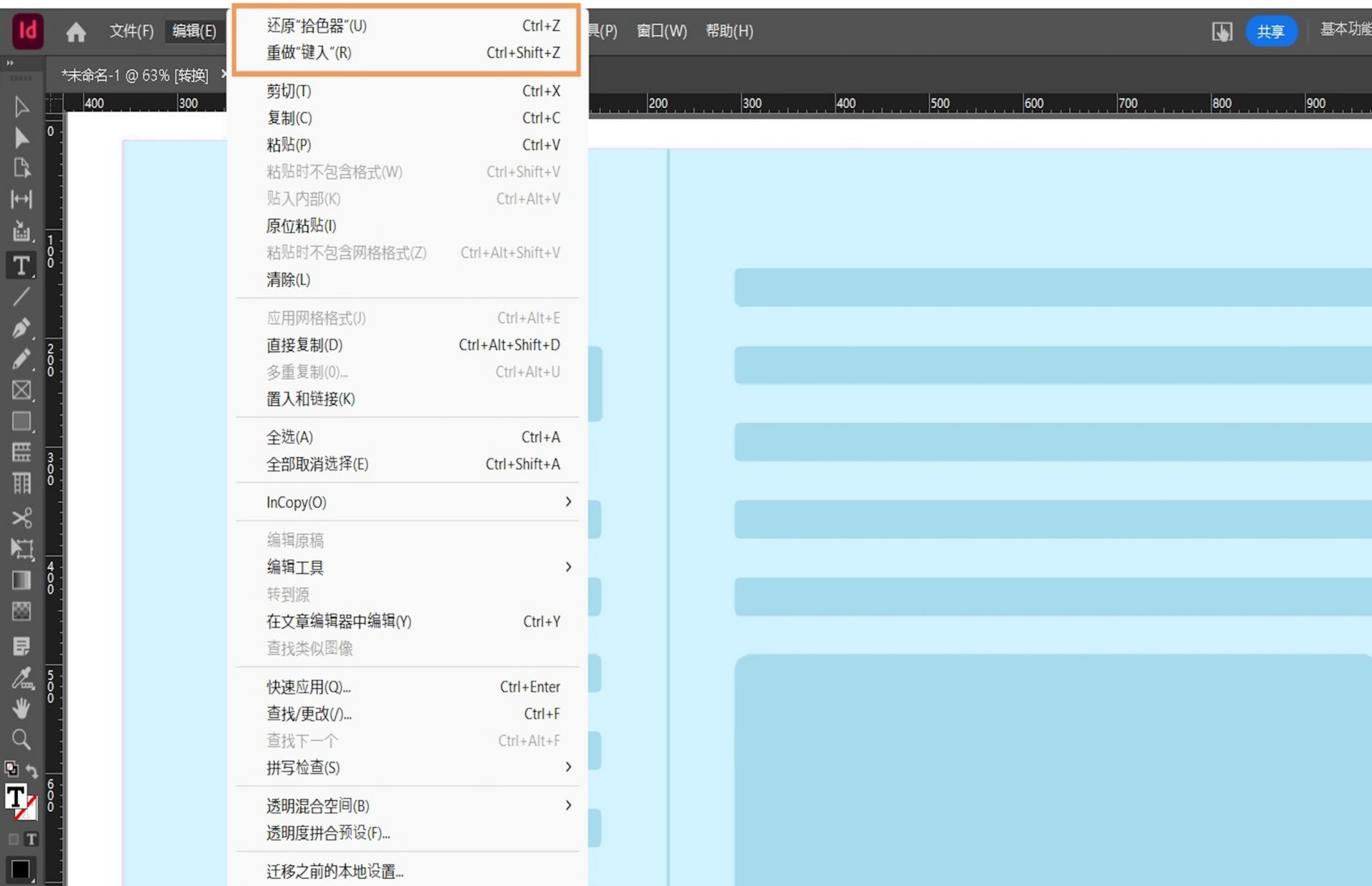显示“还原”和“重做”选项的对话框