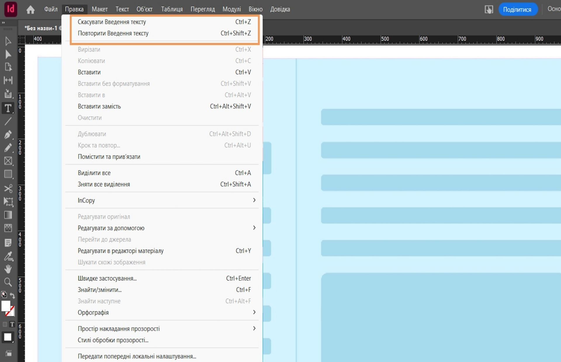діалогове вікно з параметрами скасування та повторення
