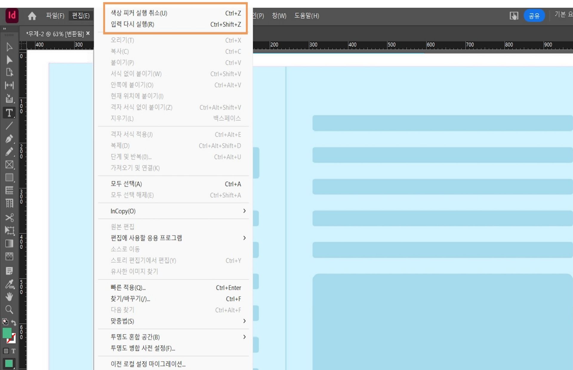 실행 취소 및 다시 실행 옵션이 표시된 대화 상자