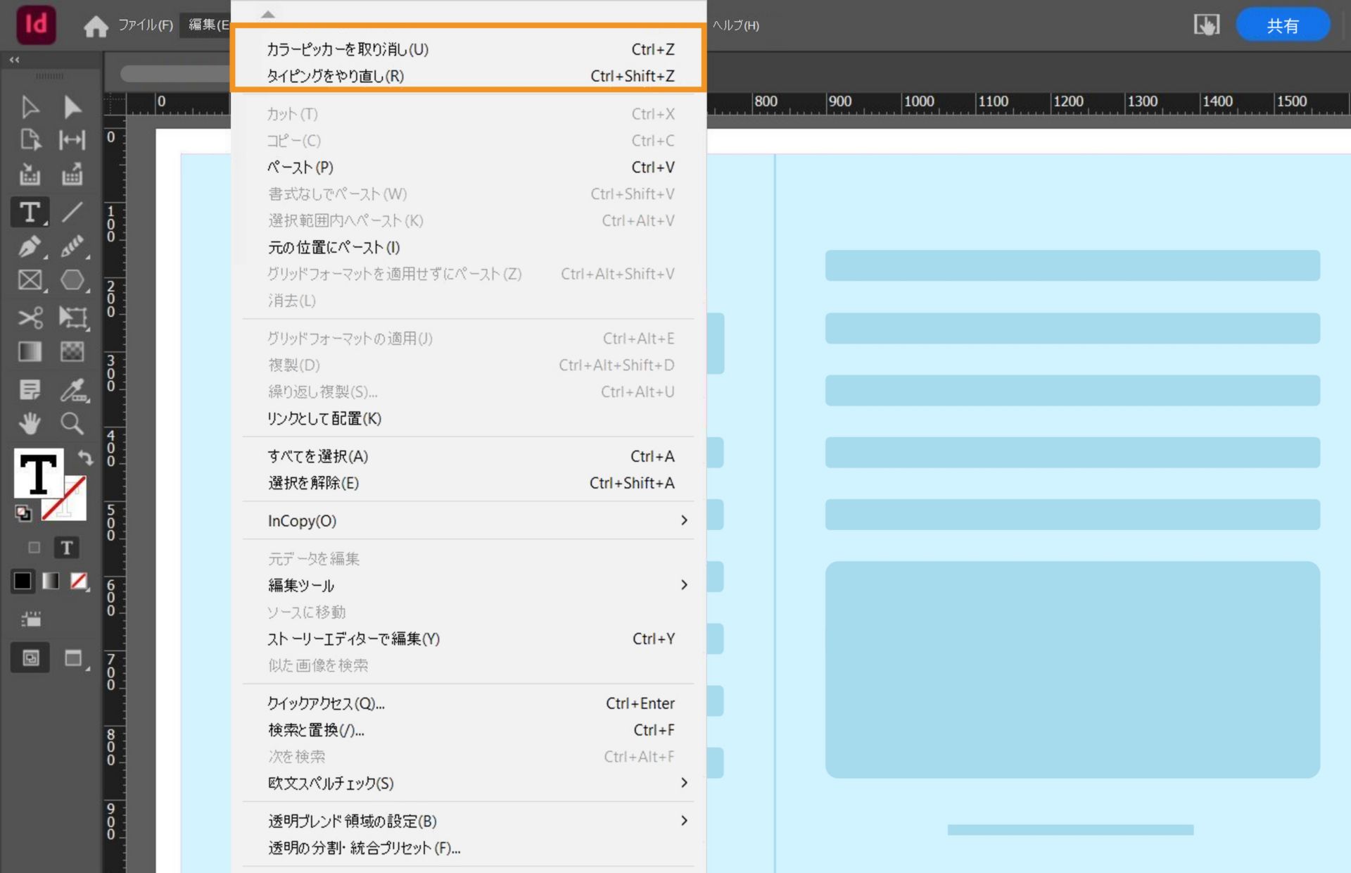 取り消しとやり直しのオプションを表示するダイアログ