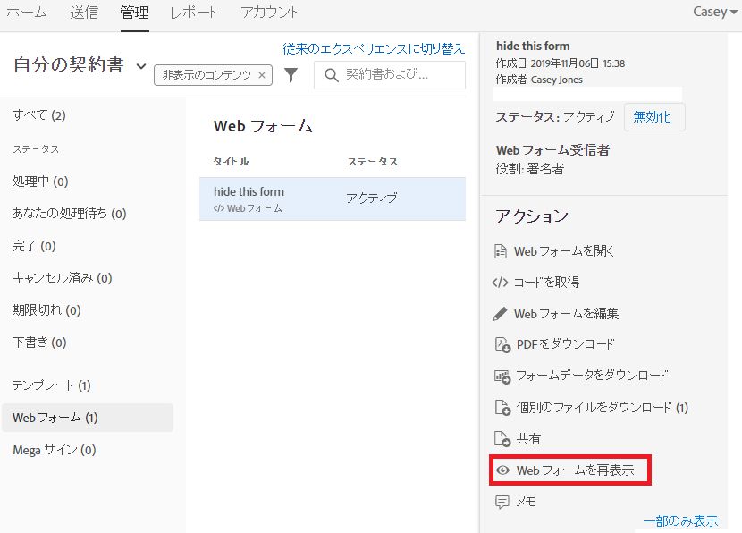 Web フォームを再表示