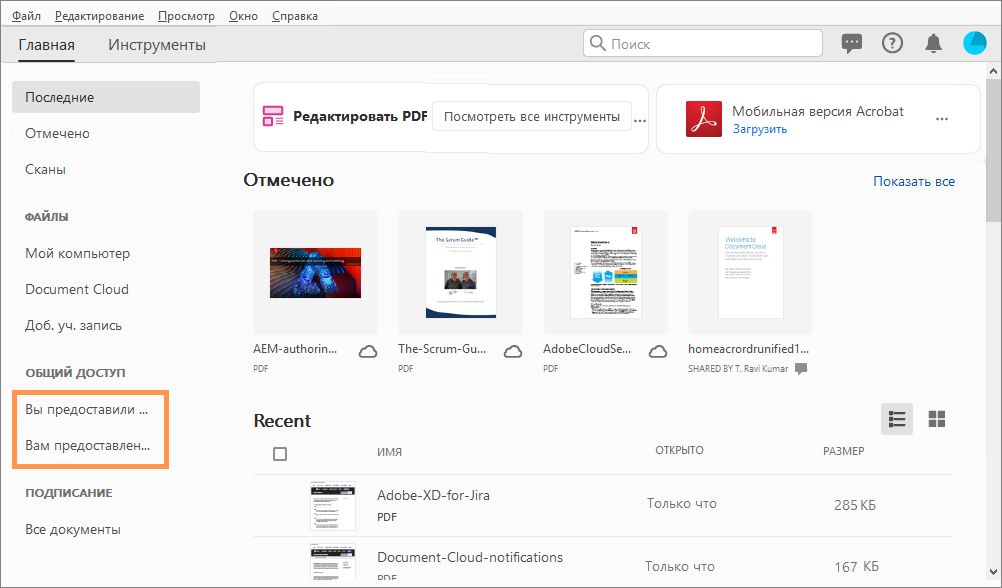 Доступ предоставлен вам или другим пользователям