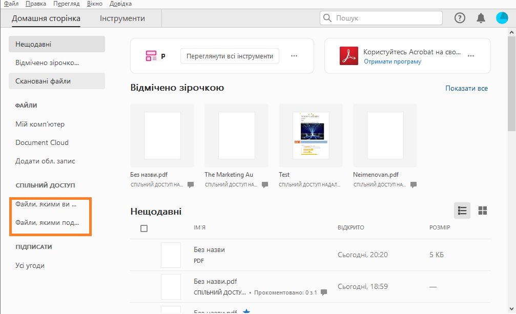 Файли, якими поділилися ви або інші користувачі