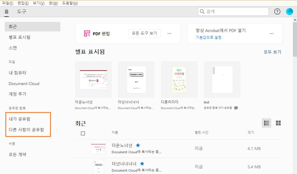 내가 공유함 또는 다른 사람이 공유함