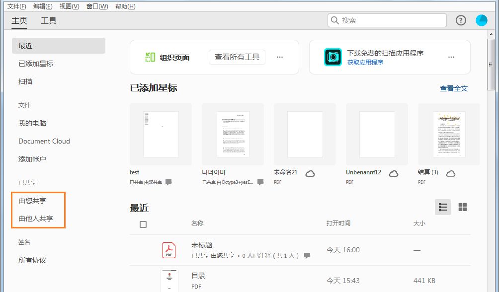 由您或他人共享
