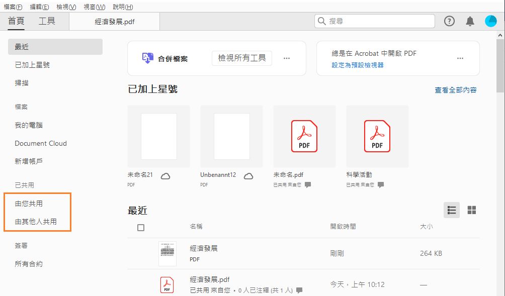 由您或其他人共用