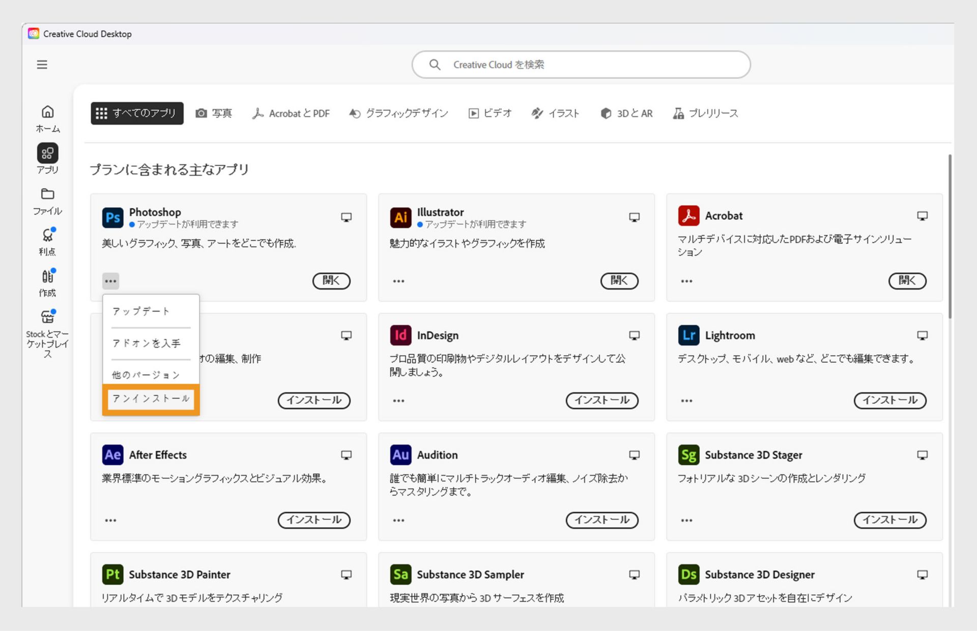 Creative Cloud アプリのコンテキストメニューには、ブラウザーで開くオプションやアンインストールするオプションが含まれます。 