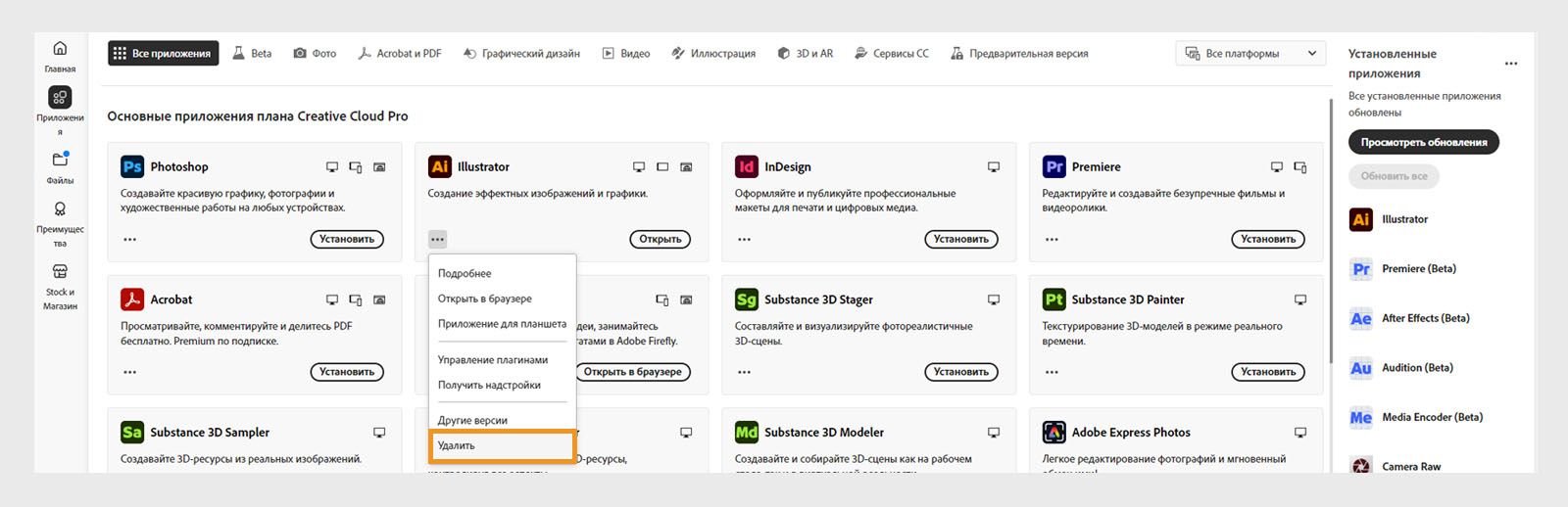 Контекстное меню приложения Creative Cloud предоставляет возможность удалить приложение. 