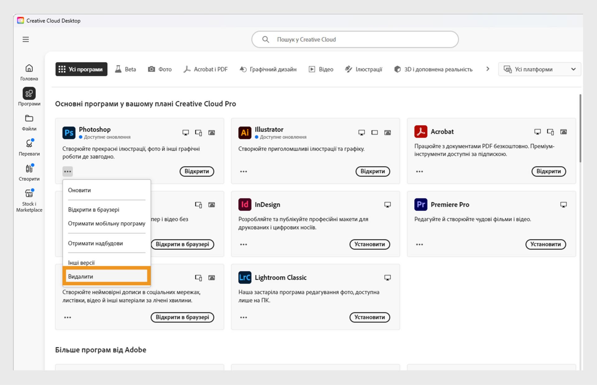 Контекстне меню програми Creative Cloud містить параметри для відкриття в браузері й видалення.
