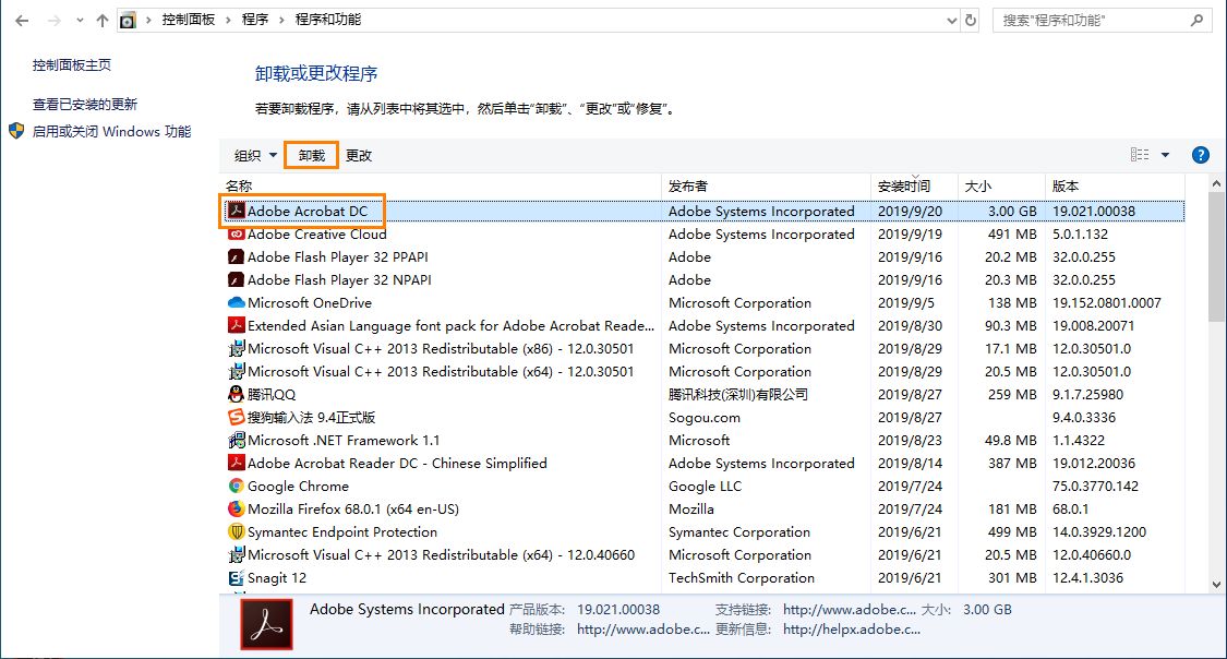 卸载 Adobe Acrobat