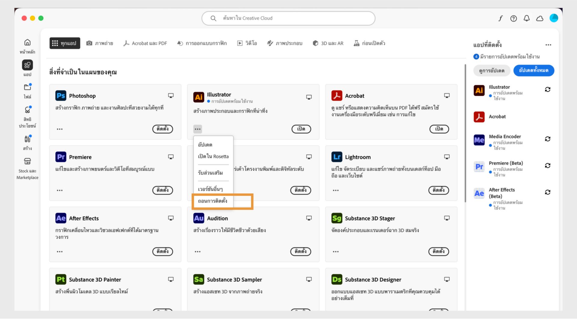 เมนูบริบทสำหรับแอป Creative Cloud จะมีตัวเลือกเพื่อเปิดในเบราว์เซอร์และถอนการติดตั้งอยู่ 