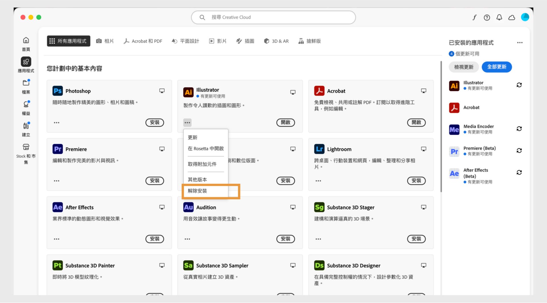 Creative Cloud 應用程式的內容選單提供解除安裝該應用程式的選項。 