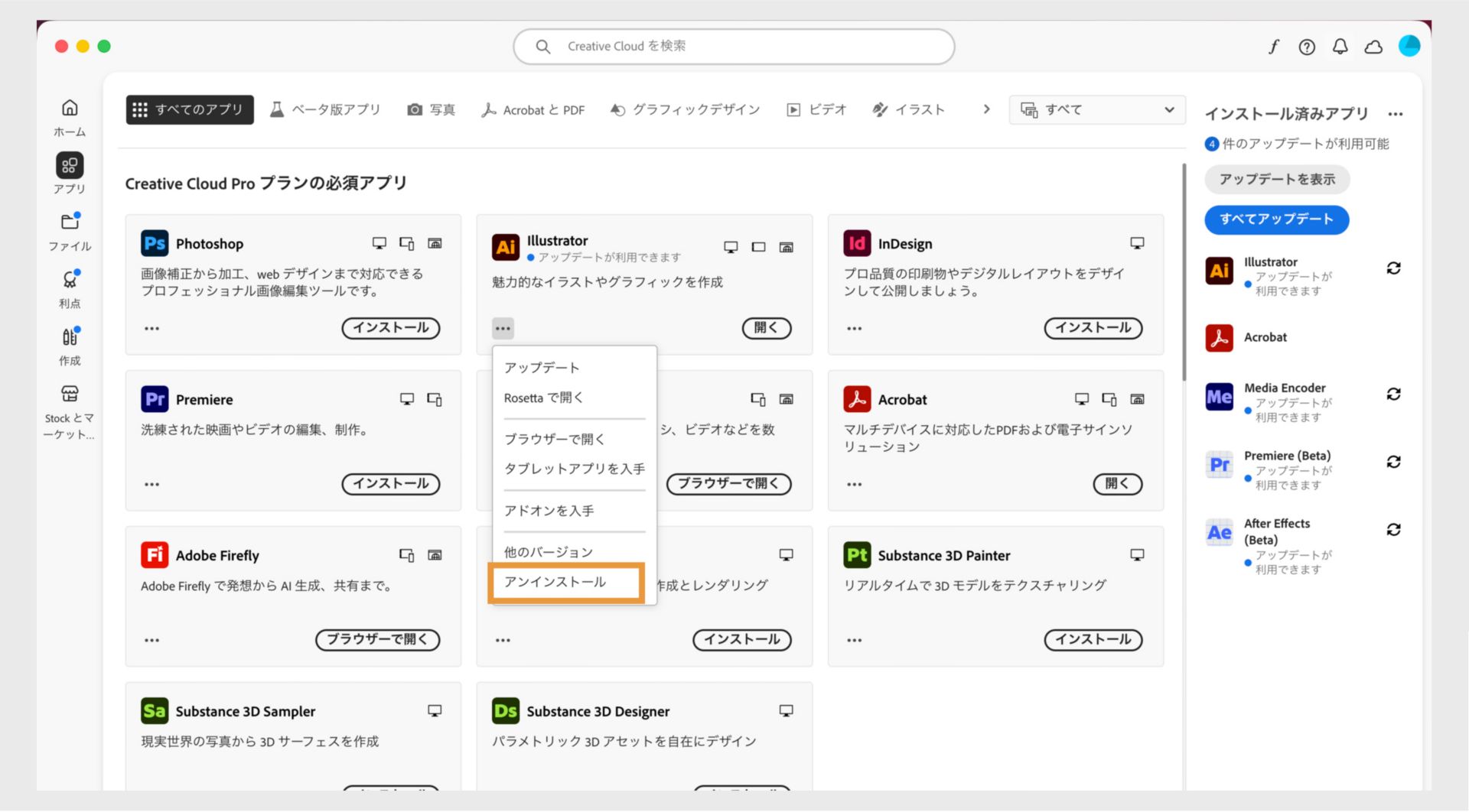Creative Cloud アプリのコンテキストメニューには、アプリケーションをアンインストールするオプションがあります。 