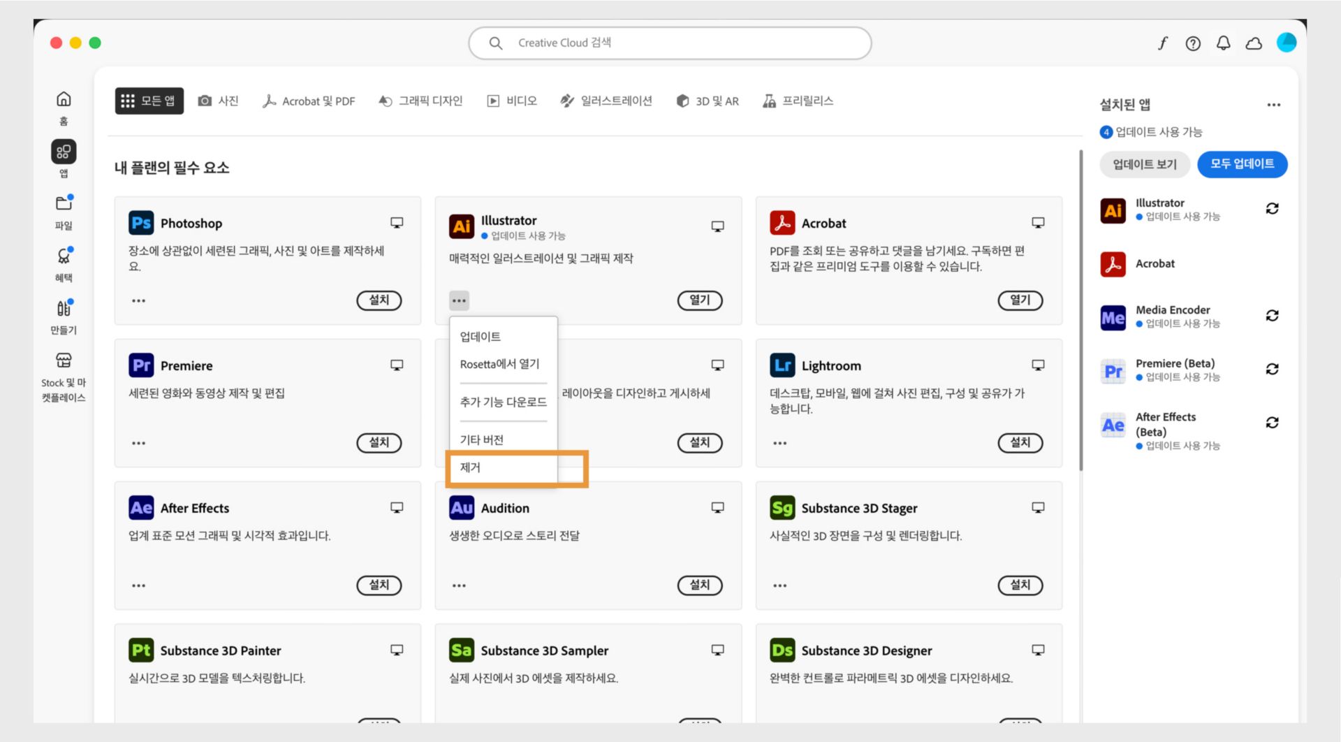 브라우저에서 열고 제거하는 옵션이 포함된 Creative Cloud 앱의 컨텍스트 메뉴. 