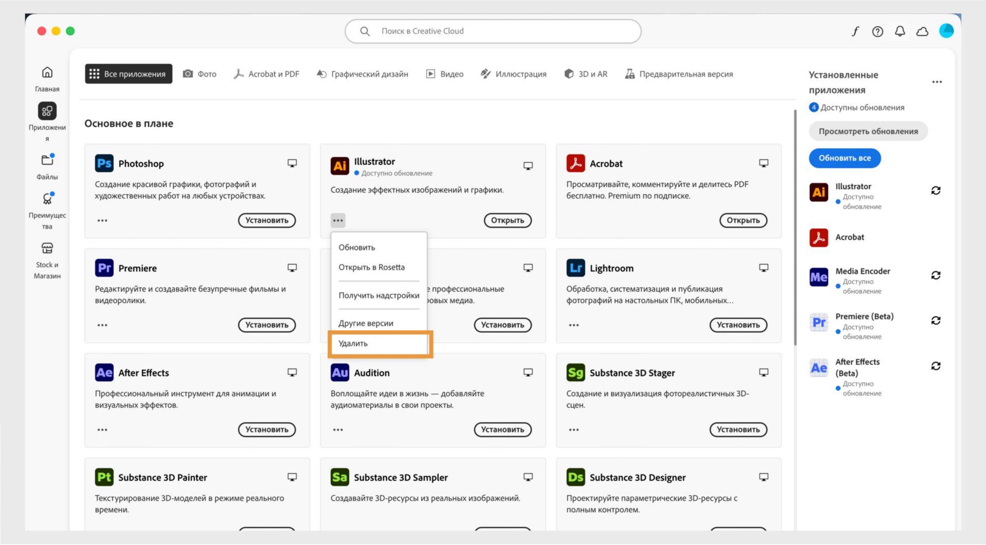 Контекстное меню приложения Creative Cloud предоставляет возможность удалить приложение. 