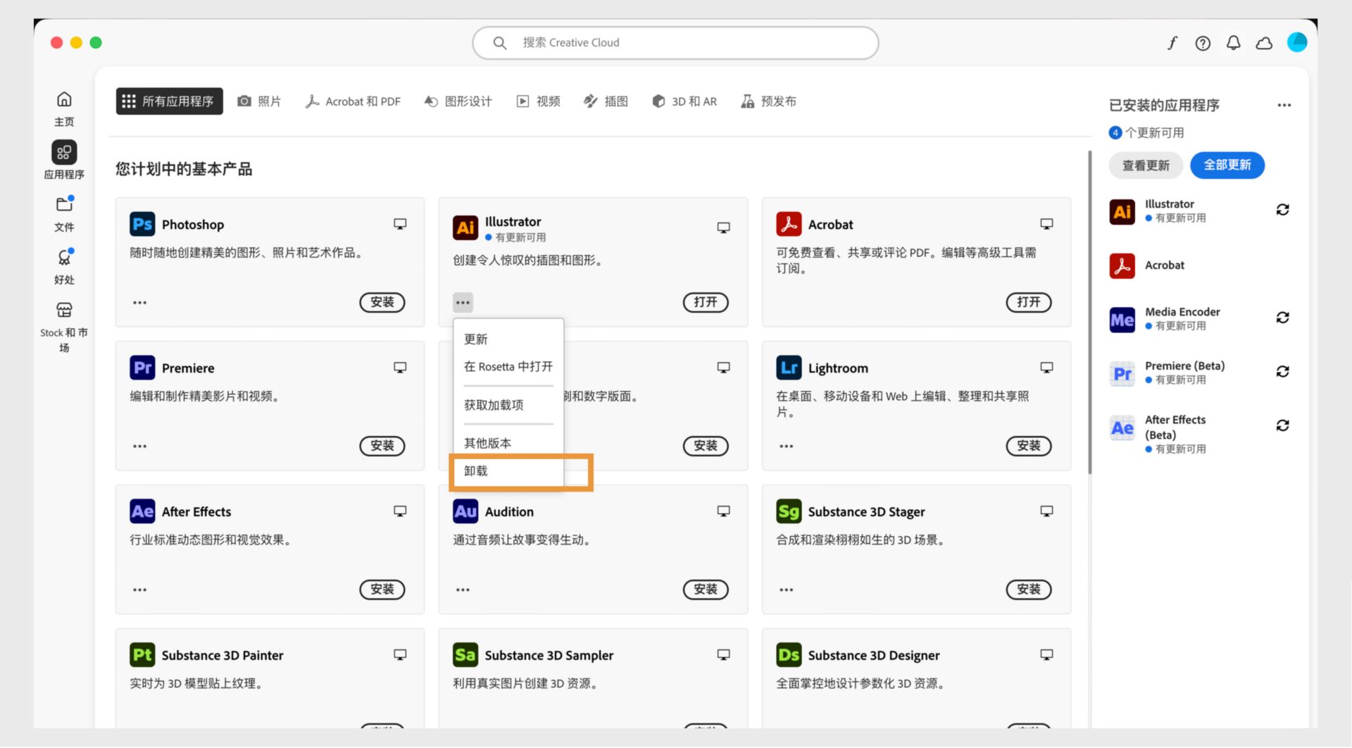 Creative Cloud 应用程序的上下文菜单提供了卸载该应用程序的选项。 