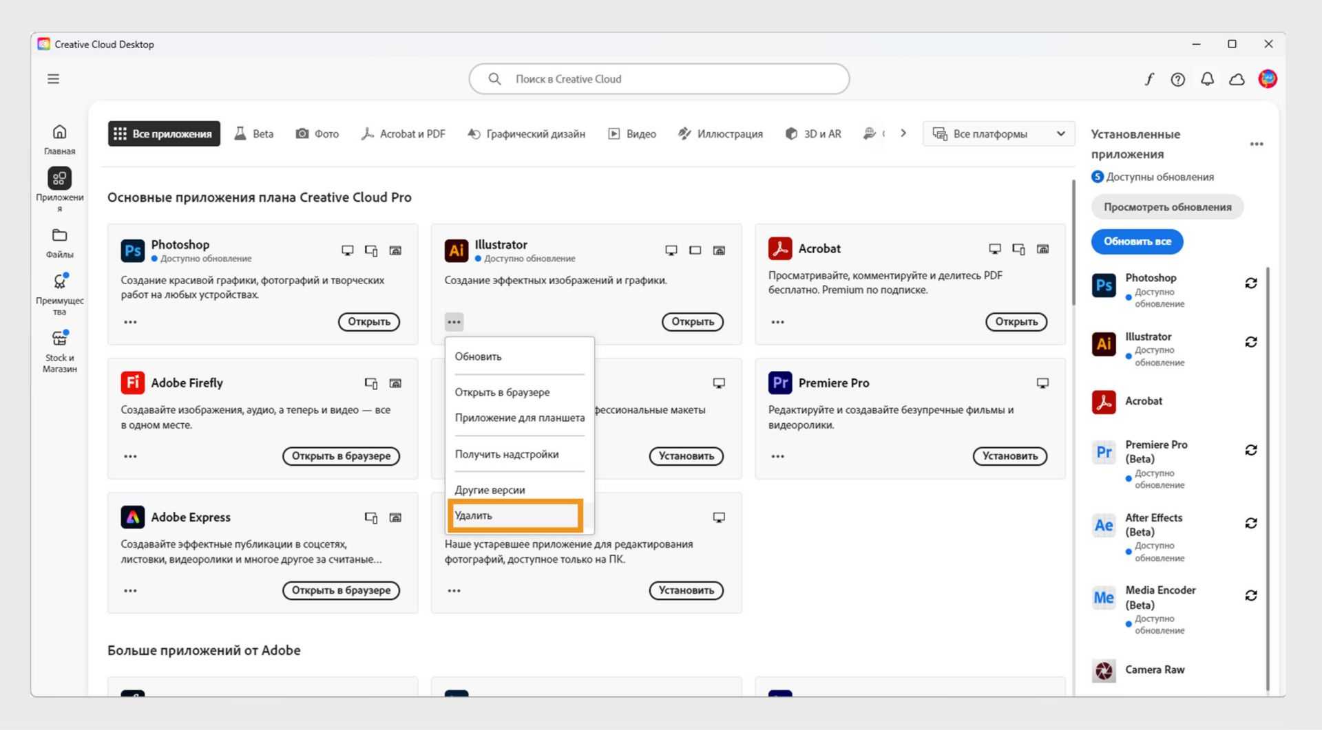 Контекстное меню приложения Creative Cloud предоставляет возможность удалить приложение. 