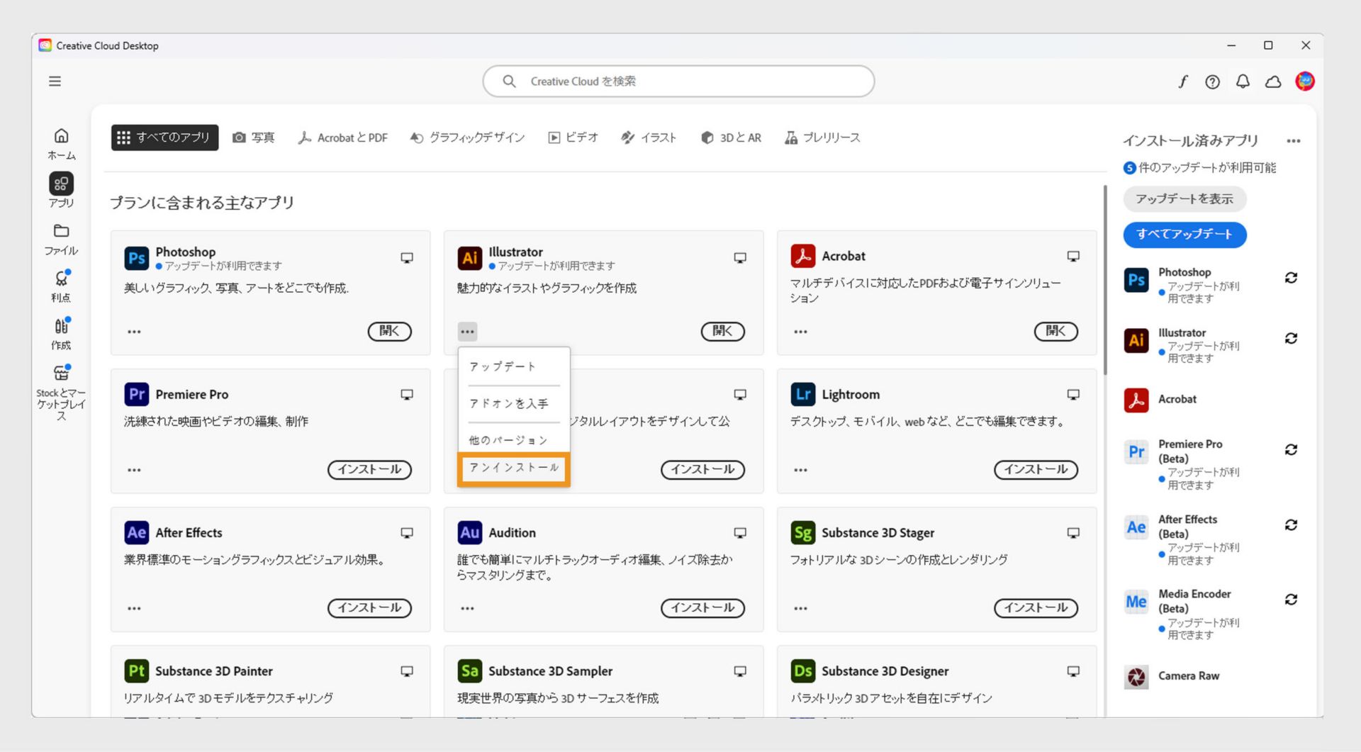 Creative Cloud アプリのコンテキストメニューには、アプリケーションをアンインストールするオプションがあります。