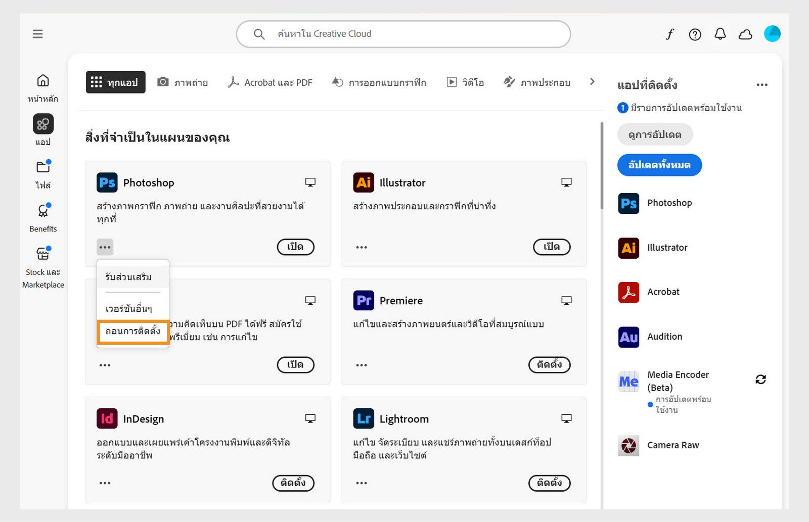 เมนูบริบทสำหรับแอป Creative Cloud จะมีตัวเลือกเพื่อเปิดในเบราว์เซอร์และถอนการติดตั้งอยู่ 