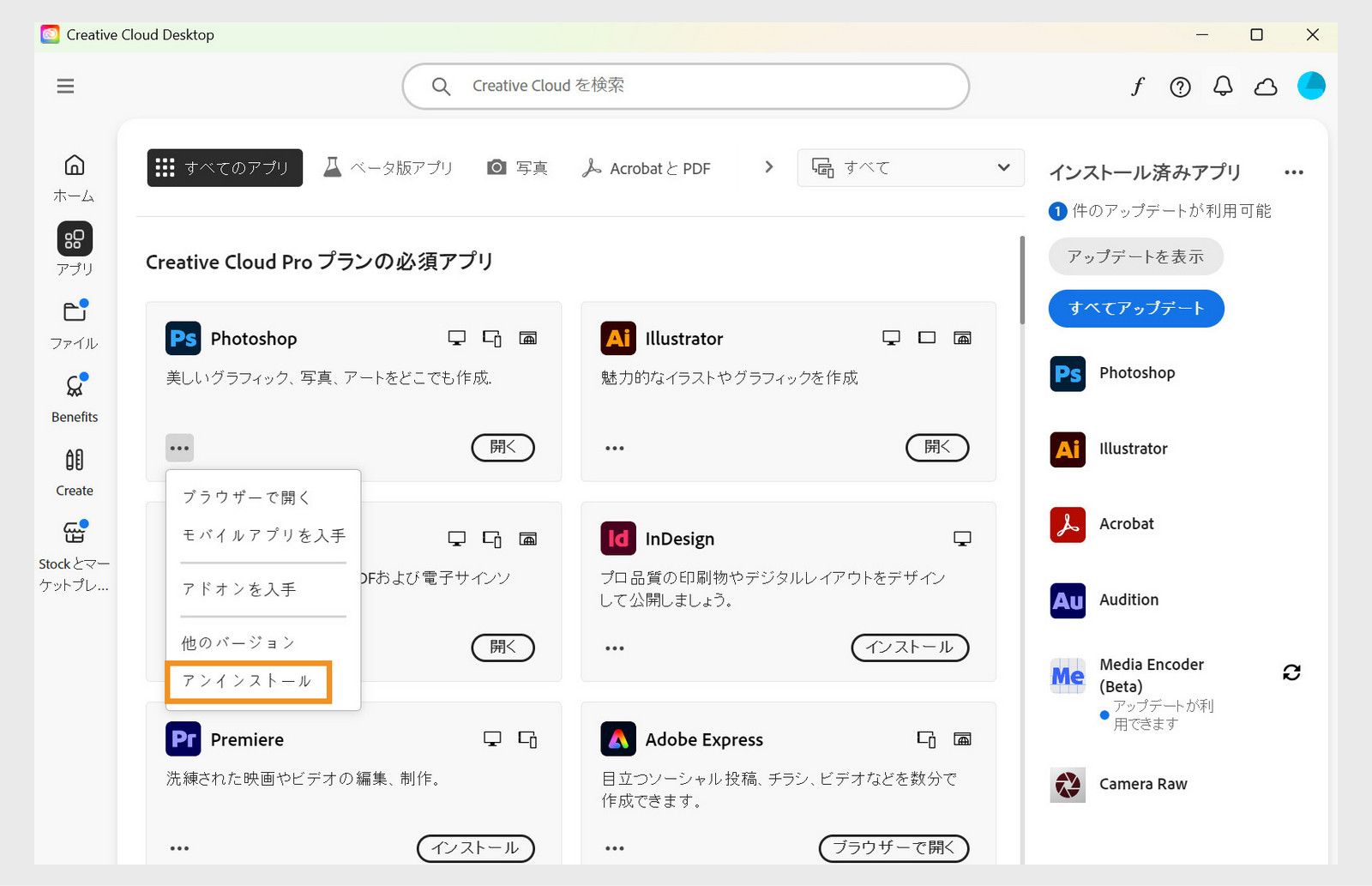 Creative Cloud アプリのコンテキストメニューには、ブラウザーで開くオプションやアンインストールするオプションが含まれます。 