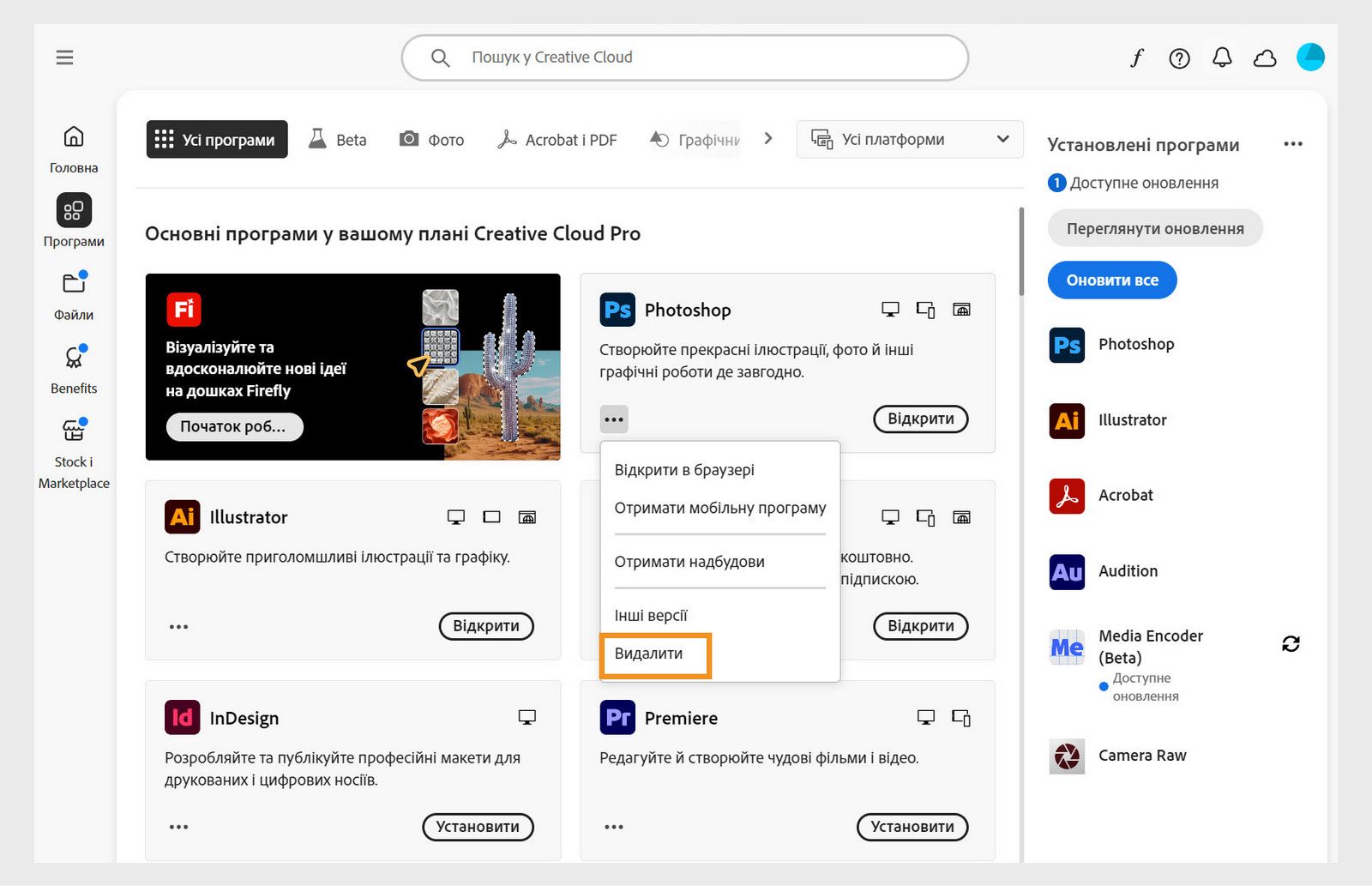 Контекстне меню програми Creative Cloud містить параметри для відкриття в браузері й видалення. 