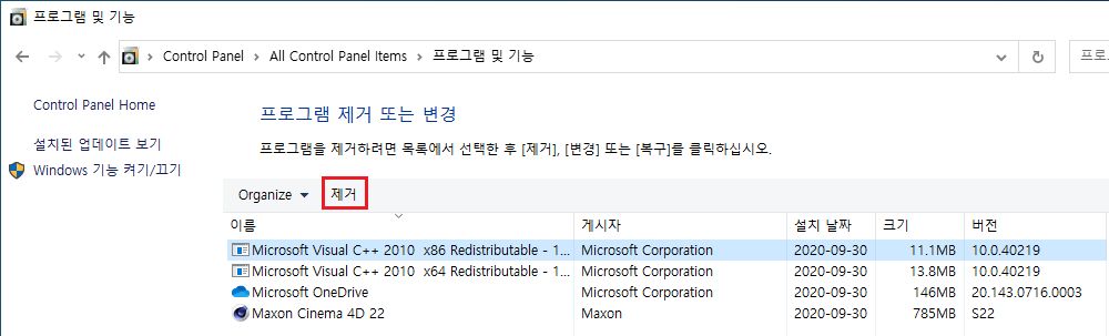 Microsoft Visual 패키지 제거