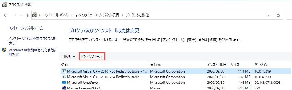 Microsoft Visual パッケージをアンインストールする